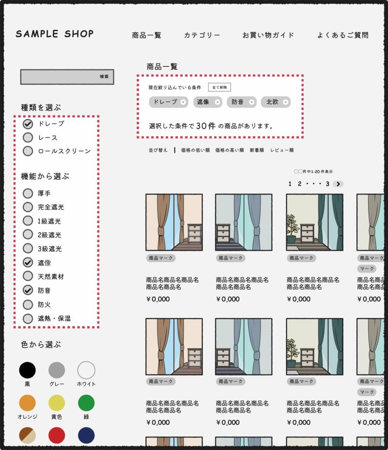商品絞り込み検索時の選択項目表示 - 画像1