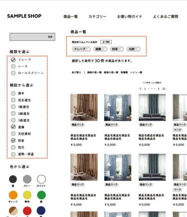 商品絞り込み検索時の選択項目表示