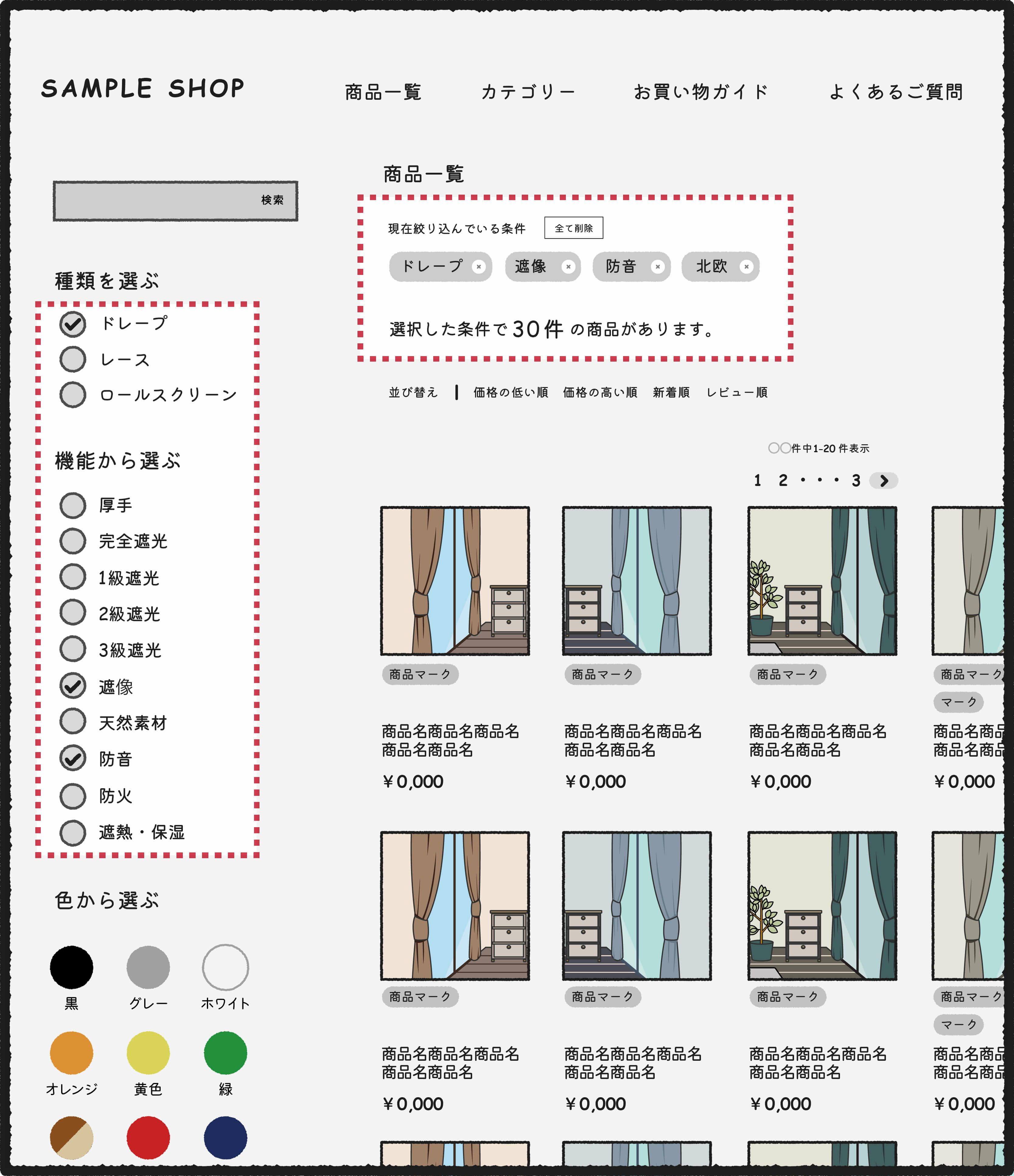商品絞り込み検索時の選択項目表示 - サムネイル1