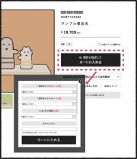 オプション・バリエーションモーダル表示 - サムネイル1