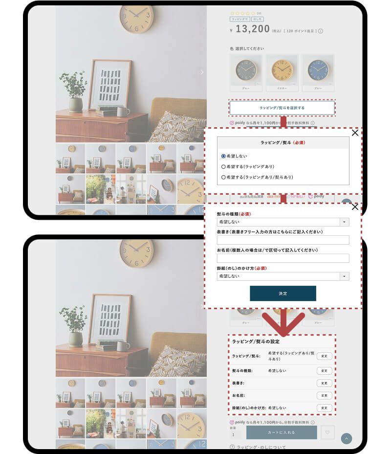 選択項目の表示制御 - 画像2