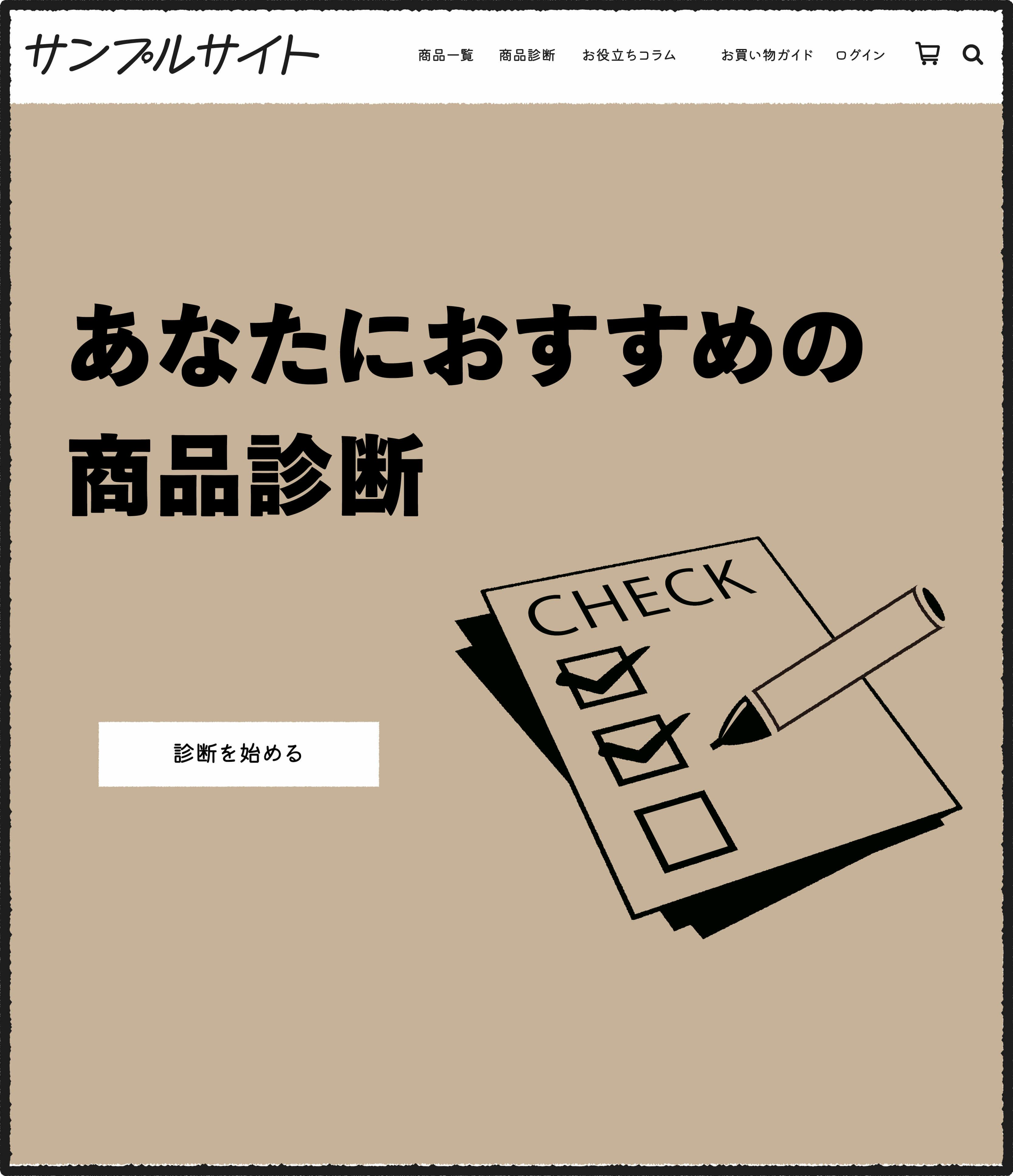 おすすめ商品診断ツール - 画像1