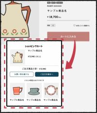 カート投入モーダル表示 - サムネイル1