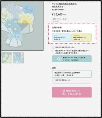 発送日目安表示 - サムネイル1