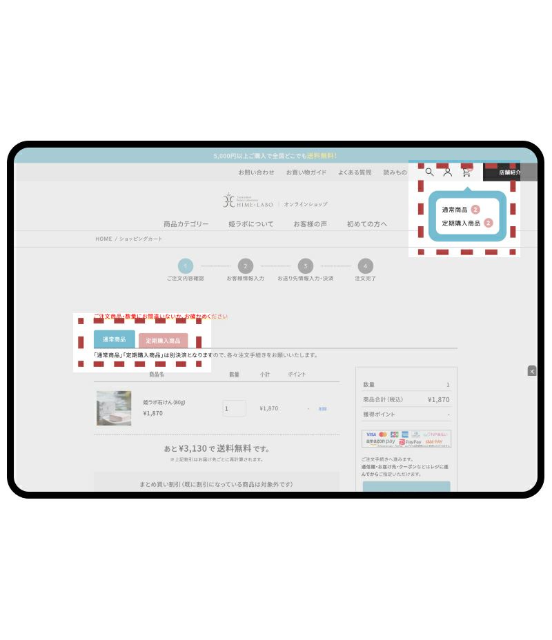 定期・通常カートの表示分け - 画像2