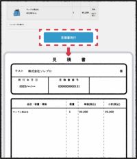 見積もり書・納品書・仕切書発行 - サムネイル1