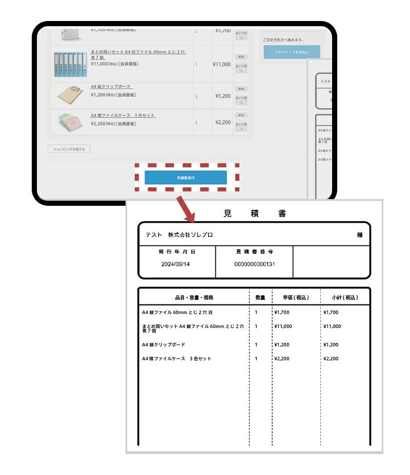 見積もり書・納品書・仕切書発行 - 画像2