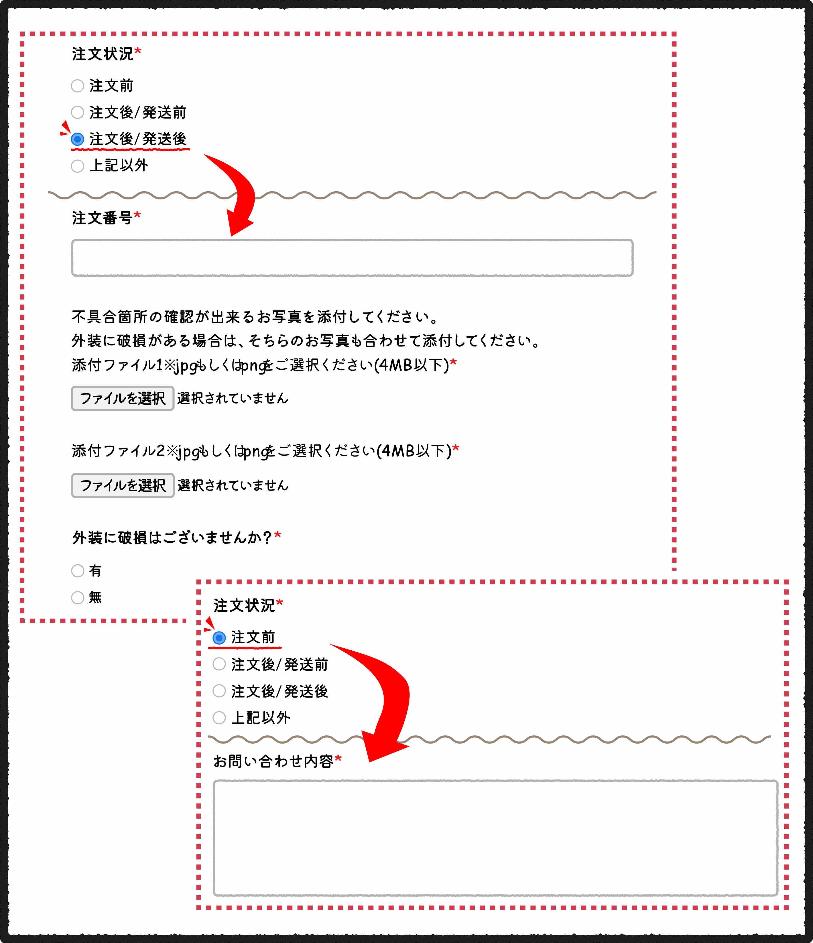 お問い合わせへの画像添付、項目表示分け - サムネイル1