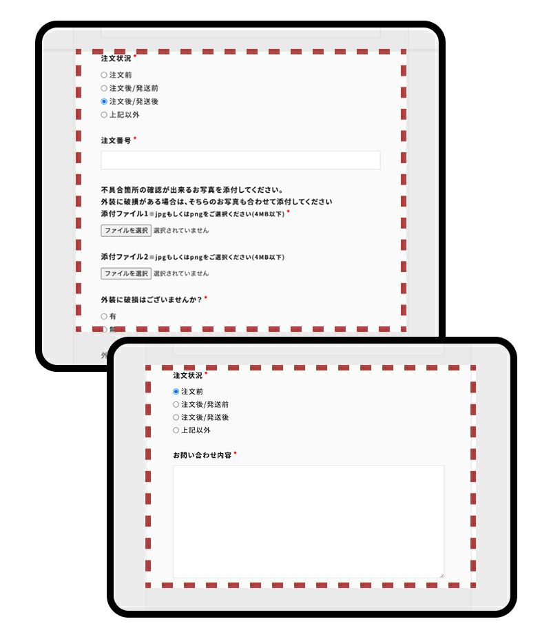 お問い合わせへの画像添付、項目表示分け - 画像2