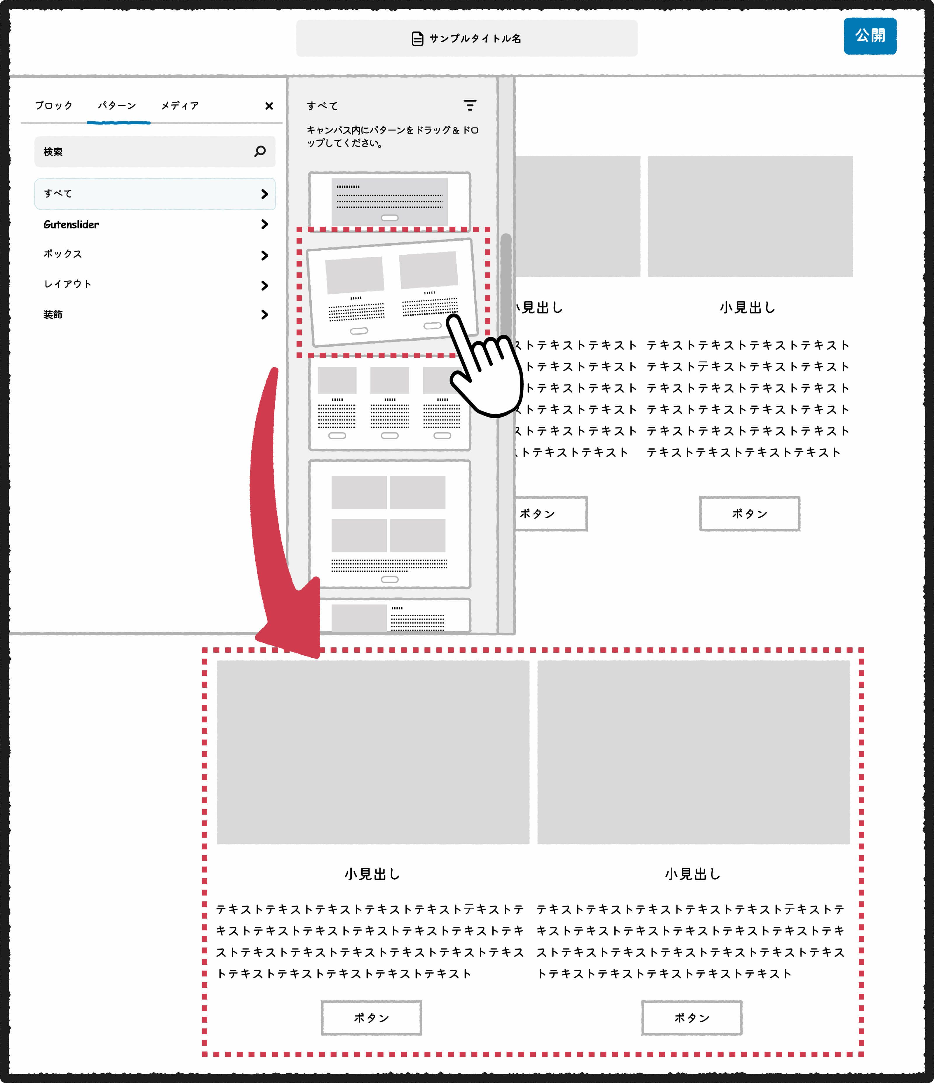 特集やブログのノーコード制作 - サムネイル1