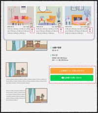 お客様事例ギャラリー、お問合せ機能 - サムネイル1