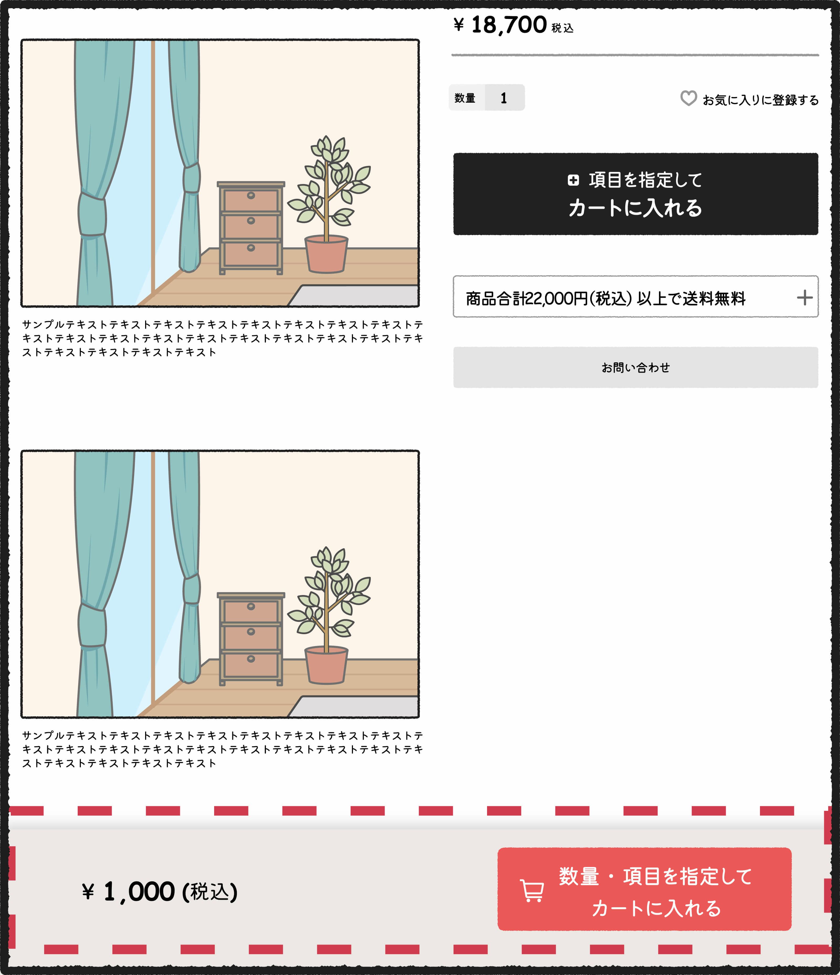 カートボタン追従 - サムネイル1