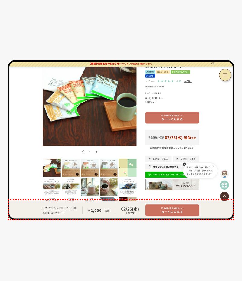 カートボタン追従 - サムネイル2