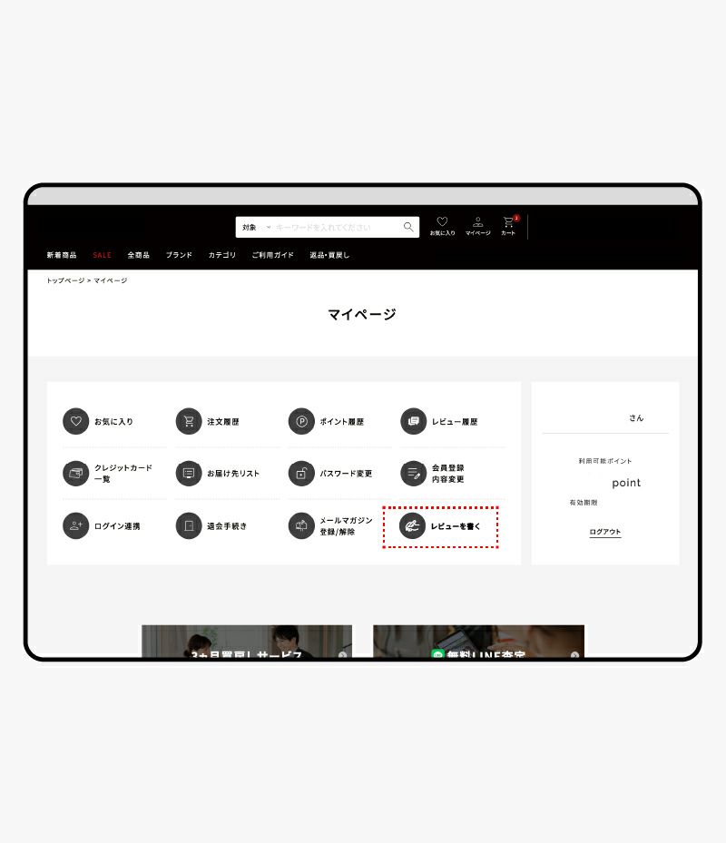 マイページ項目の追加 - 画像2