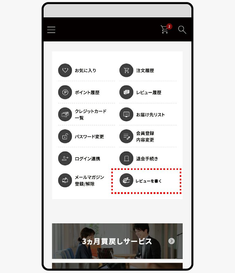 マイページ項目の追加 - 画像3