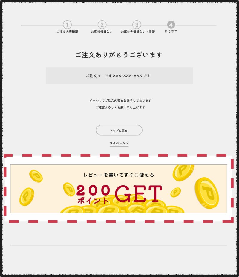 購入完了ページへのコンテンツ追加 - 画像1