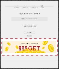 購入完了ページへのコンテンツ追加 - サムネイル1