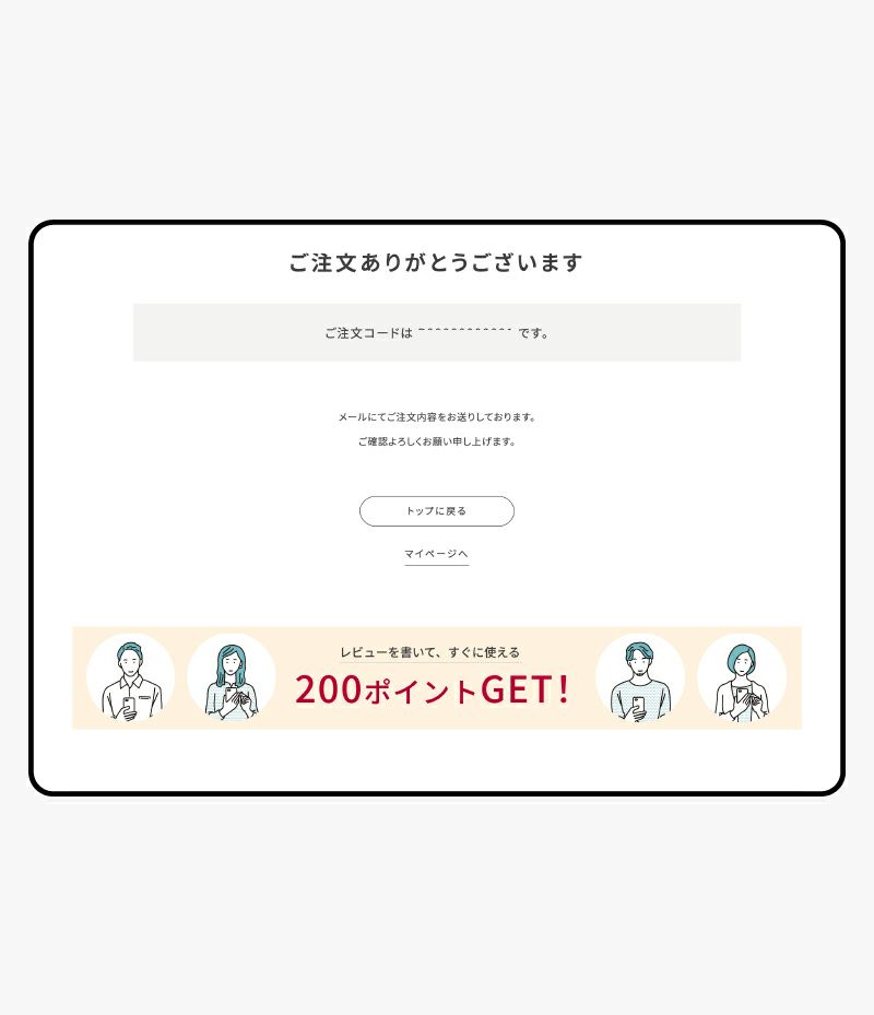 購入完了ページへのコンテンツ追加 - 画像2