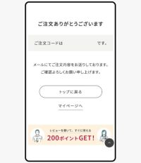 購入完了ページへのコンテンツ追加 - サムネイル3