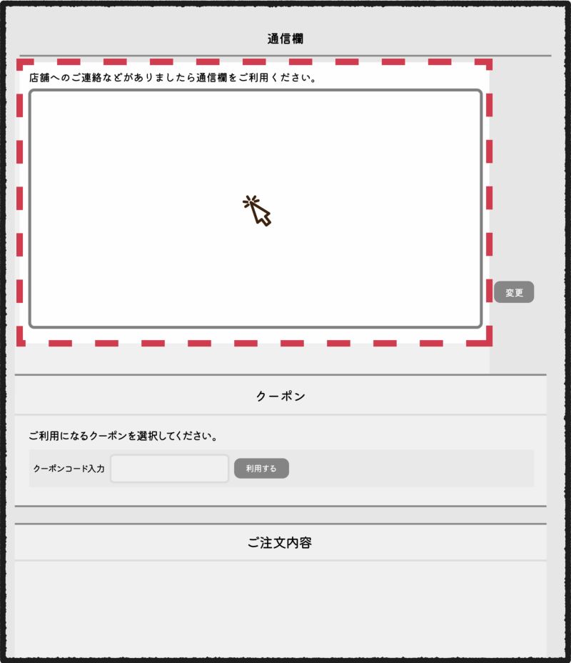 備考欄の選択範囲拡大 - 画像1